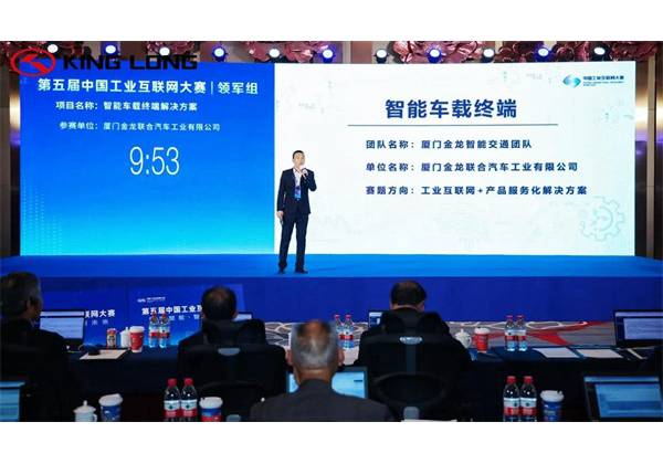 Giải pháp thiết bị đầu cuối phương tiện thông minh King Long giành vị trí thứ hai trong cuộc thi Internet công nghiệp Trung Quốc
        