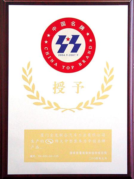 sản phẩm thương hiệu hàng đầu của Trung Quốc của năm 2004
