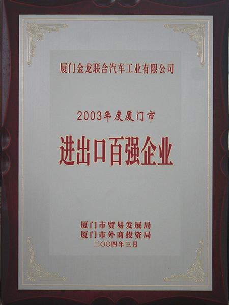 100 doanh nghiệp xuất nhập khẩu hàng đầu tại Tây Môn của năm 2003
